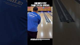 🎳볼링 칠 때 이거 위험합니다ㅋㅋㅋㅋㅋㅋ