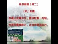 有声书：《小学生必背古诗词120首 童声 》～ 观书有感（其二）