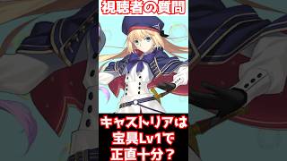 【#fgo】アルトリアキャスターは宝具Lv1で十分ですか？ #shorts