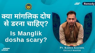 क्या मांगलिक दोष से डरना चाहिए? | Is Manglik dosha scary?