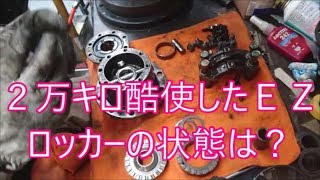 【ジムニーメンテナンス】　２万キロ酷使したＥＺロッカーバラし組み立て