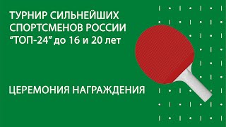 Турнир сильнейших спортсменов России \