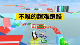 SAKURA School Simulator 櫻花校園模擬器：搞笑雙人組，挑戰不難的超難跑酷 #sakuraschoolsimulator