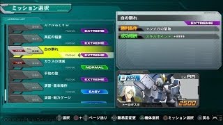 Gundam Extreme VS Full Boost - FB Mission 48-B (Extreme) [HD]