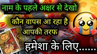 इंतज़ार ख़तम इस दिन होगा REUNION और खुद करेंगे Contact.....#somyatarotcardreading#smtarotcardreading