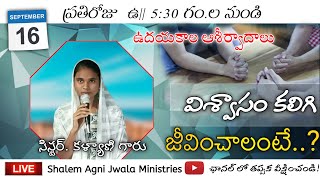 విశ్వాసం కలిగి జీవించాలంటే..?| ఉదయకాల ఆశీర్వాదాలు | LIVE TELUGU WORSHIP|SHALEM AGNI JWALA MINISTRIES