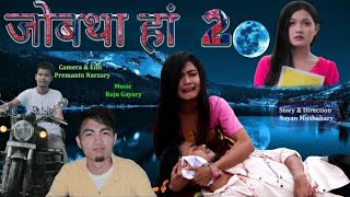 Jwbtha Hang Part-2 New Bodo Film जोबथा हां Bodo Short Film