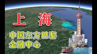 上海为什么能超越北京和深圳，成为中国最发达的城市？