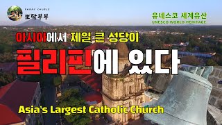 VLOG / Even with money, I went to see the largest cathedral in Asia  (porac story)