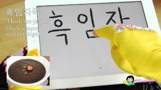 Korean food vocabulary: "Heukimjajuk" (black sesame seed porridge)