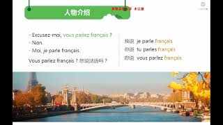 沪江网校《新版法语》A1 课程 — 第 00 课：le tour du monde français（2）