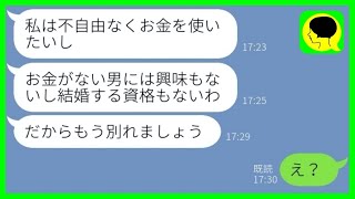 【LINE】結婚式直前にドタキャン、婚約破棄した自己中女「貧乏男は無理w」→貢がせ女の秘密をある人物に暴露した結果...w【総集編】