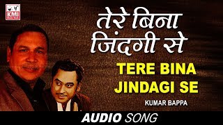 Tere Bina Zindagi Se - तेरे बिना ज़िंदगी से - Kumar Bappa -  Aandhi 1975 - Kishore Kumar