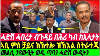 @gDrar ኣገዳሲ ሓበረታ ብጉዳይ በሕሪ: ኩሉ ኤርትራዊ ክስተውዕለል ዘለዎ - Reacting to #abiyahmed #eritrea 17Oct23