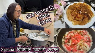 Viewers requested: My husband’s special biryani recipe ​⁠@HamidaShuhenaVlogs