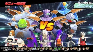 ドラゴンボール ザ ブレイカーズ　ギニュー特戦隊戦③(PTS)