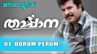 Oorum Perum Parayathe | Thappana | Mammootty | Vidyasagar | Santhosh Varma | Vijay Yesudas