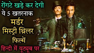 Top 5 Murder Mystery Thriller Movies Dubbed In Hindi |Hollywood Murder Investigation Thriller Movies