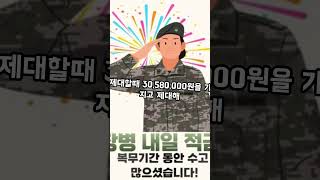 2025년 군인 월급  #정보 (나같아도 하사 소위 안함 ㅋ) #이슈