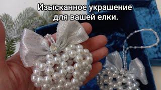 Изысканное украшение на ёлку. Плетеное сердечко. An exquisite decoration for your Christmas tree.