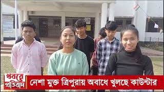 নেশা মুক্ত ত্রিপুরায় অবাধে খুলছে কাউন্টার