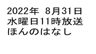 2022年08月31日水11時