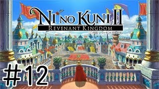 #12【PS4】二ノ国Ⅱ NINOKUNIⅡレヴァナントキングダム【ジブリ】実況プレイ