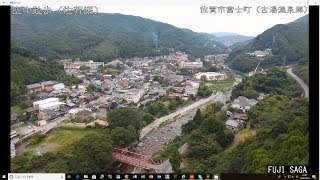 佐賀ドローン（佐賀市　13富士町の「古湯温泉」の街並み）