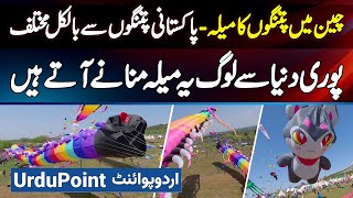 Kite Festival In China - Pakistani Kite Se Completely Different - Sari Dunya Se Log Festival Me Aate