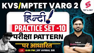 KVS/MPTET Varg 2 Hindi Classes 2025 | KVS/MPTET Varg 2 Hindi Practice Set 10 By Aviral Sir