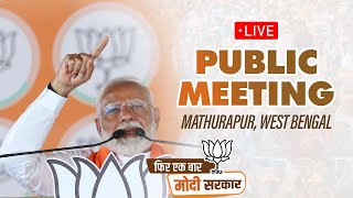 PM Shri Narendra Modi addresses public meeting in Mathurapur, West Bengal | Lok Sabha Election 2024