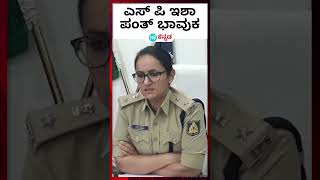 Esha Pant Kalburgi : ಪೊಲೀಸ್ ಕಾನ್ ಸ್ಟೇಬಲ್ ಹತ್ಯೆ ; ಎಸ್ ಪಿ ಇಶಾ ಪಂತ್ ಕಣ್ಣೀರು