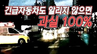 5367회. 신호에 따라 정상 직진 중 119차량이 좌측에서 좌회전 해 들어오면서 사고