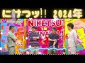 にけつッ 2024年11月18日 千原ジュニアとケンドーコバヤシによる二人だけの喋り番組。打ち合わせや、台本は一切ありません。出演：ケンドーコバヤシ、千原ジュニア 【睡眠・作業bgm】