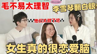 【ENG SUB】李雪琴很想恋爱脑 毛不易不解风情！鸟鸟在旁边笑疯了~ 【脱口秀大会】