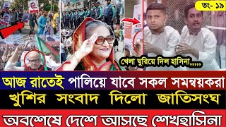 Ajker Bangla Khobor 22 Jan 2025 | Bangladesh Letest News | Somoy Sangbad News | Bangla News Today