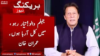 Jhelum walo! Tayyar raho, Mein kal aaraha hon - Chairman PTI Imran Khan's video message