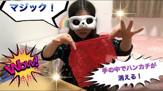 7才でもできるマジック！ハンカチが突然きえる！タネあかし付き。手品　ハンカチ消し　Magic trick