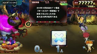 【QMA】スプーキーパンプキン 181031【協力プレイ】【NORMAL2→HARD2】