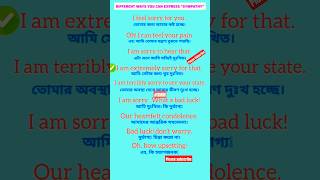 How can you express your sympathy to someone.কারো প্রতি কিভাবে সহানুভূতি প্রকাশ করবেন #shorts#l1mm