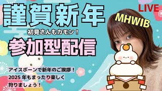 [女性配信]MHWIB モンハン アイスボーン 参加型 明日から仕事だ〜っ😖ゆるく楽しく🧸🤎