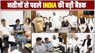 नतीजों से ठीक पहले INDIA के नेताओं की बड़ी बैठक | Mallikarjun Kharge | Sonia Gandhi | Rahul Gandhi