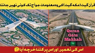 The Gate of Mecca | Mecca Gate | Makkah Gate | بوابة مكة |Qur'an Gate | باب مکہ | Dia Aziz | Jeddah