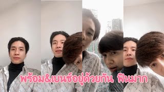 Anotherboytj+bbenzalert Live IG พร้อม-เบนซ์ En of love 26/04/2020 เหนือพระราม