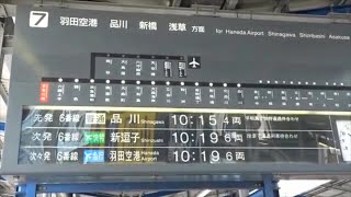 【2月には撤去へ】京急川崎駅　パタパタ（反転フラップ式案内表示器）稼働の様子（新逗子駅などの名称変更前）　スロー再生あり