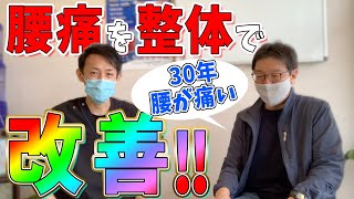 【奈良 整体】整体で３０年来の腰痛改善！オススメしていたできました！【鍼灸 整体 奈良 えにし堂鍼灸整骨院】