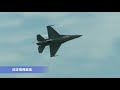 中華民國空軍 f 16am bm 成軍典禮單機性能展示 taiwan f 16v solo demo