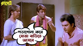 পড়াশোনা করে, সোজা বাড়িতে আসবে| Ranakshetra | Prosenjit | Ranjit | Aparajita |Movie Scene |SVF Movies