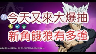 一拳超人「One Punch Man: 英雄之路」新角色餓狼來啦！怒抽神話有多狂？文老爹