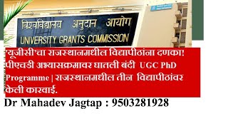 पुढील पाच वर्षांसाठी म्हणजेच शैक्षणिक वर्ष २०२५-२६ ते २०२९-३० पर्यंतचा कार्यक्रम.